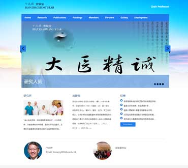 香港浸會大學卞兆祥教授網站模版