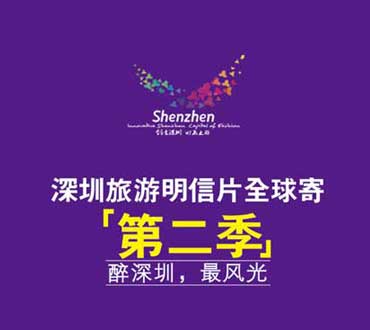 深圳市文體旅游局微信活動界面設計