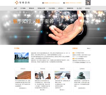 深圳智臻管理咨詢公司網(wǎng)站模版