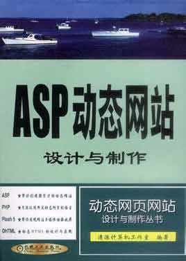 深圳asp網(wǎng)站設計
